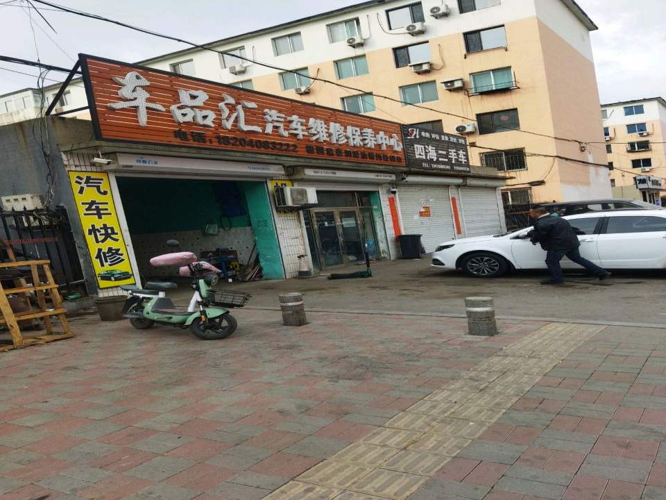 四海二手车