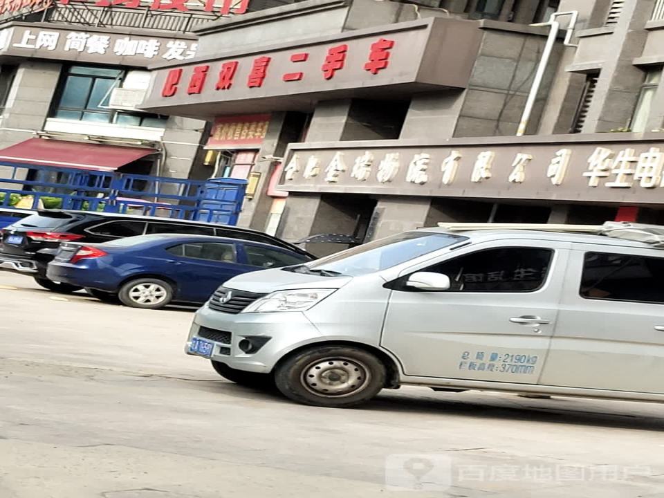 双喜二手车(肥西一店)