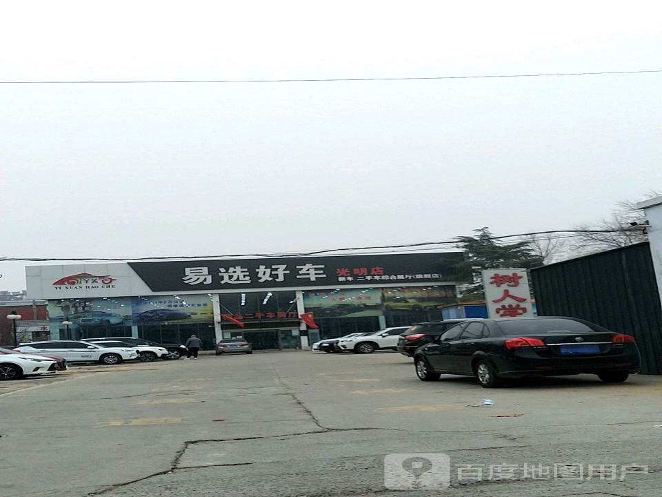 易选好车(邢州店)