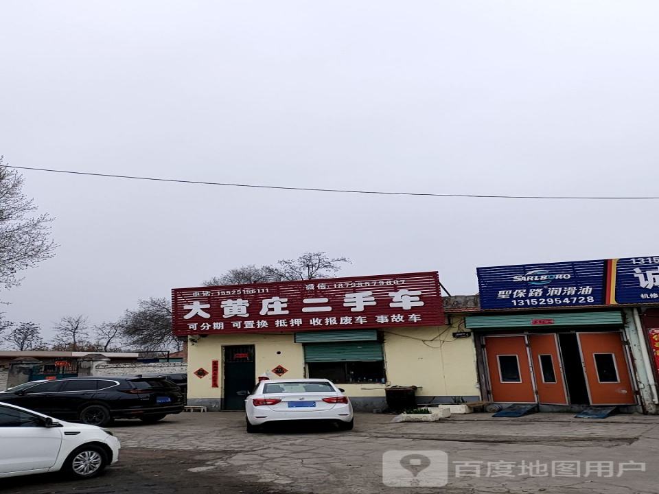 大黄庄二手车