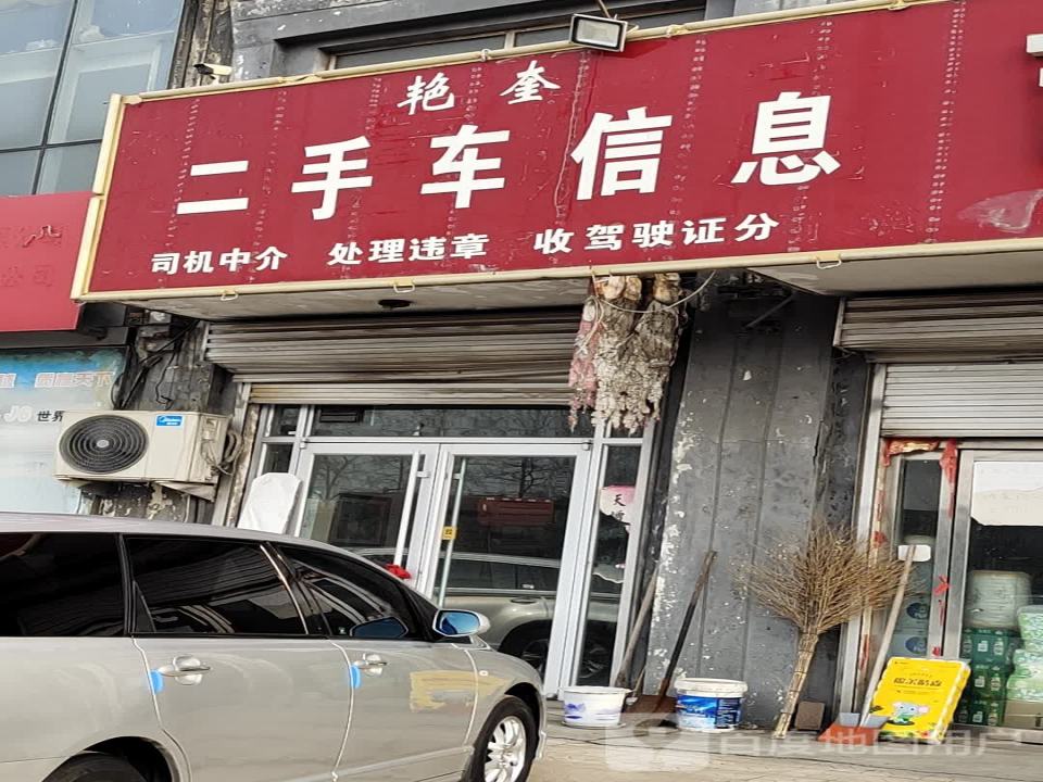 馆陶艳奎二手车信息总部