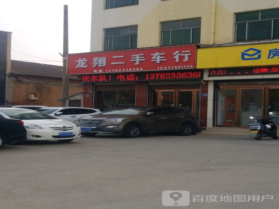 龙翔二手车行
