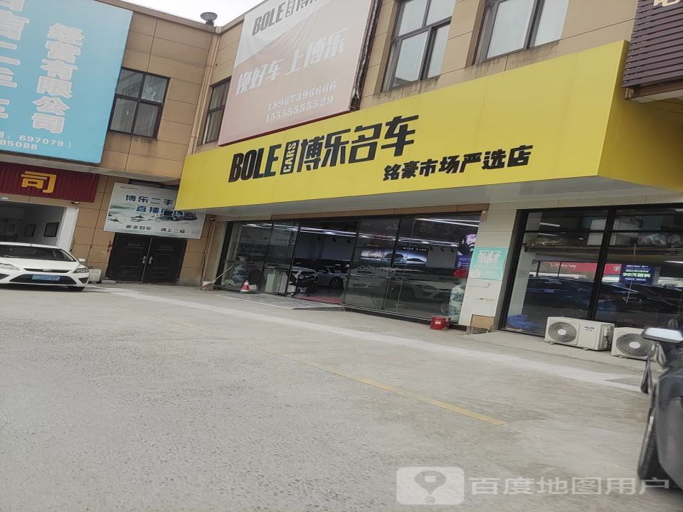 桐乡市铭豪二手车交易市场税务窗口(车购税业务)
