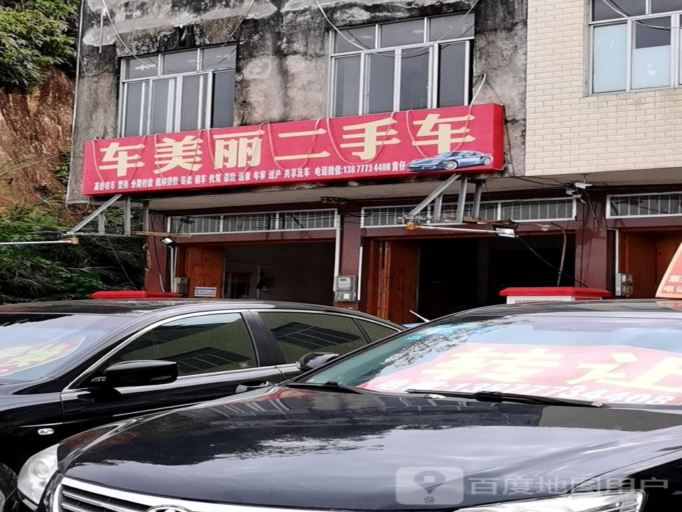车美丽汽车批发