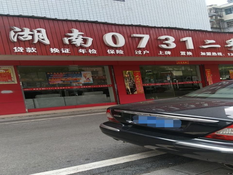 0731二手车