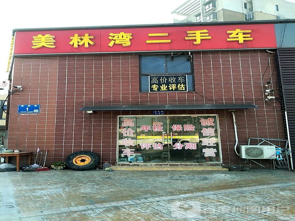 美林湾二手车