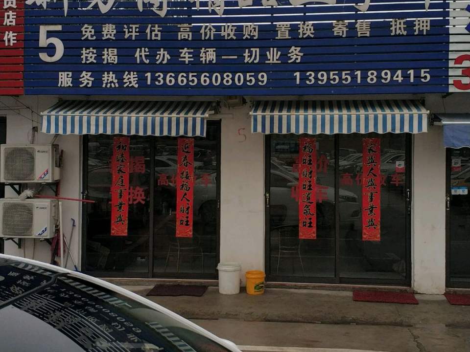 新万博精品二手车