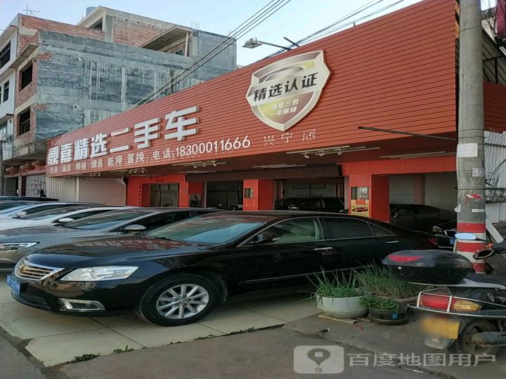 鼎嘉精选二手车