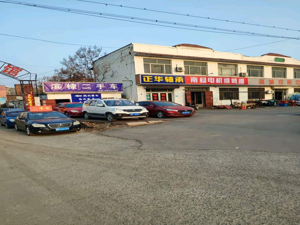 滨棣二手车