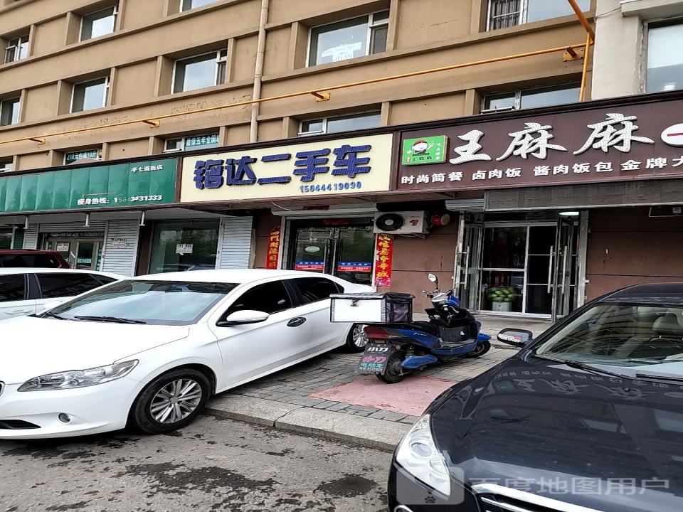 铭达二手车