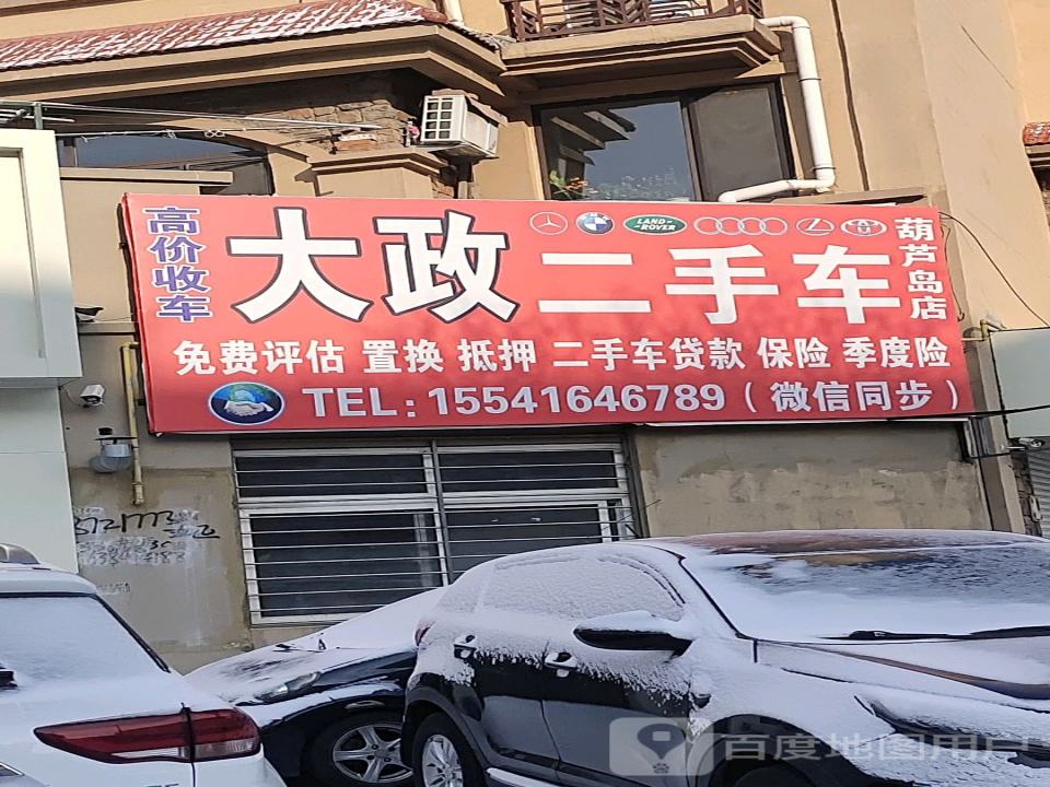 双兴六月天大政二手车