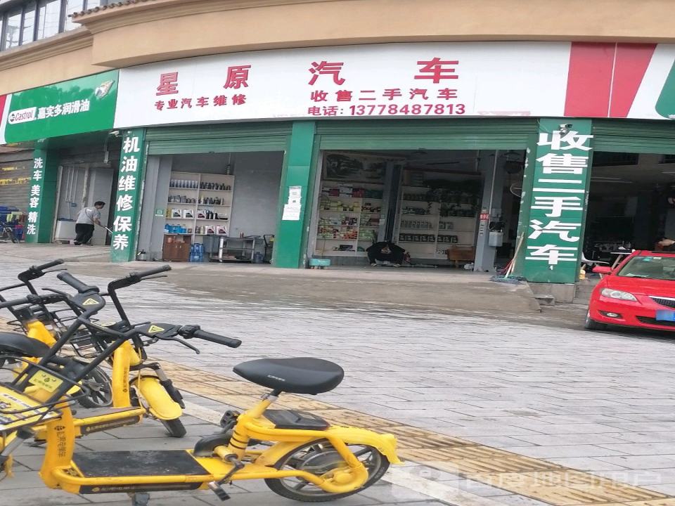 星原汽车(二手车)