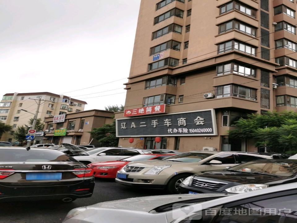 辽A二手车商会