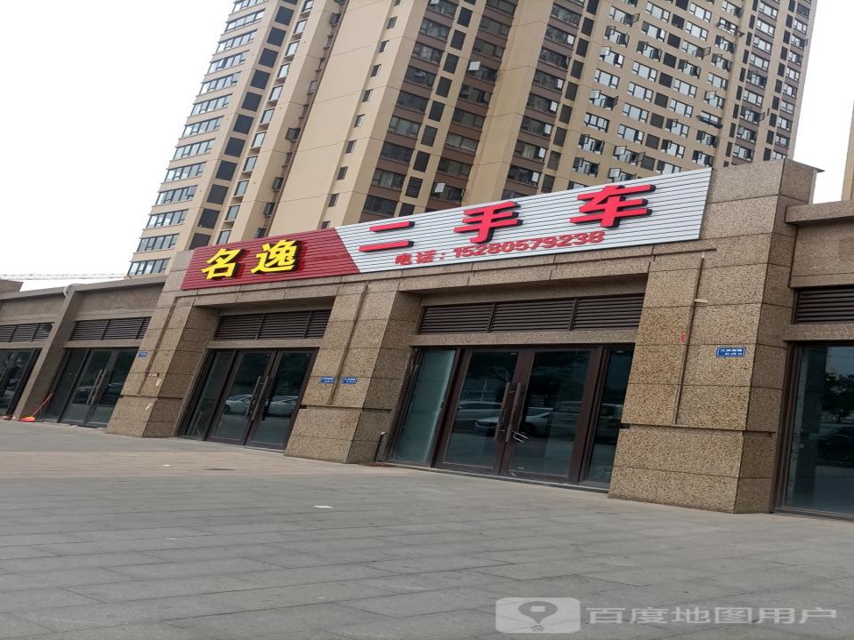 名逸二手车