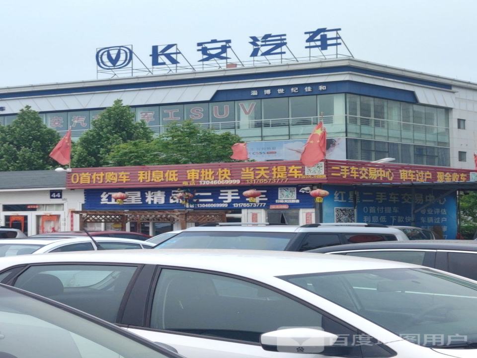 红星精品二手车行