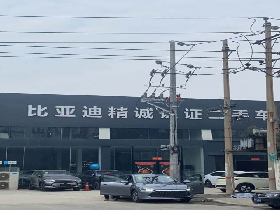 比亚迪精诚认证二手车