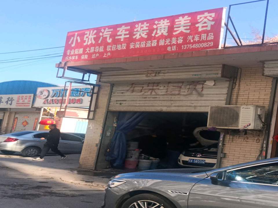 万如意车行