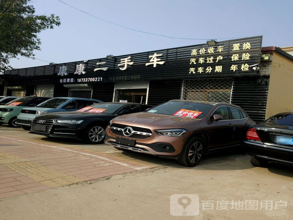 康康二手车