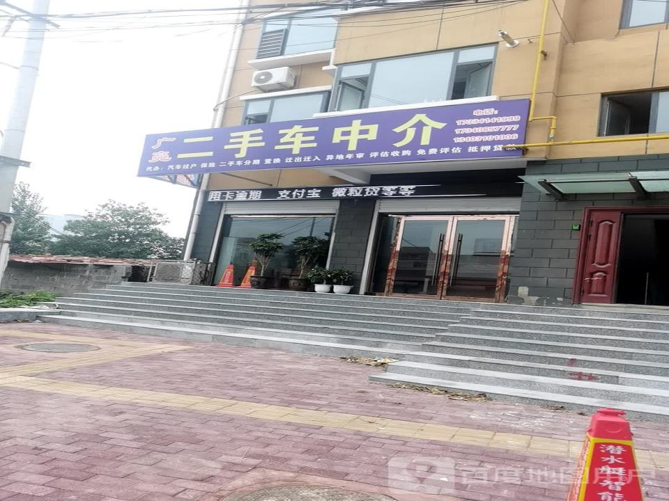 广亮二手车中介