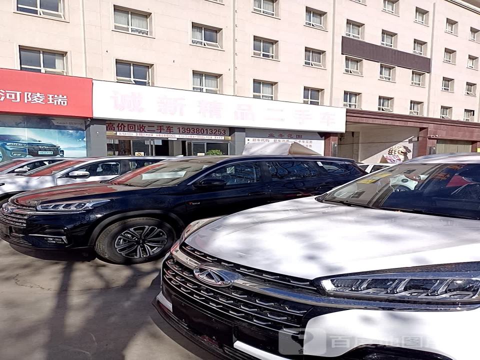 诚新精品二手车