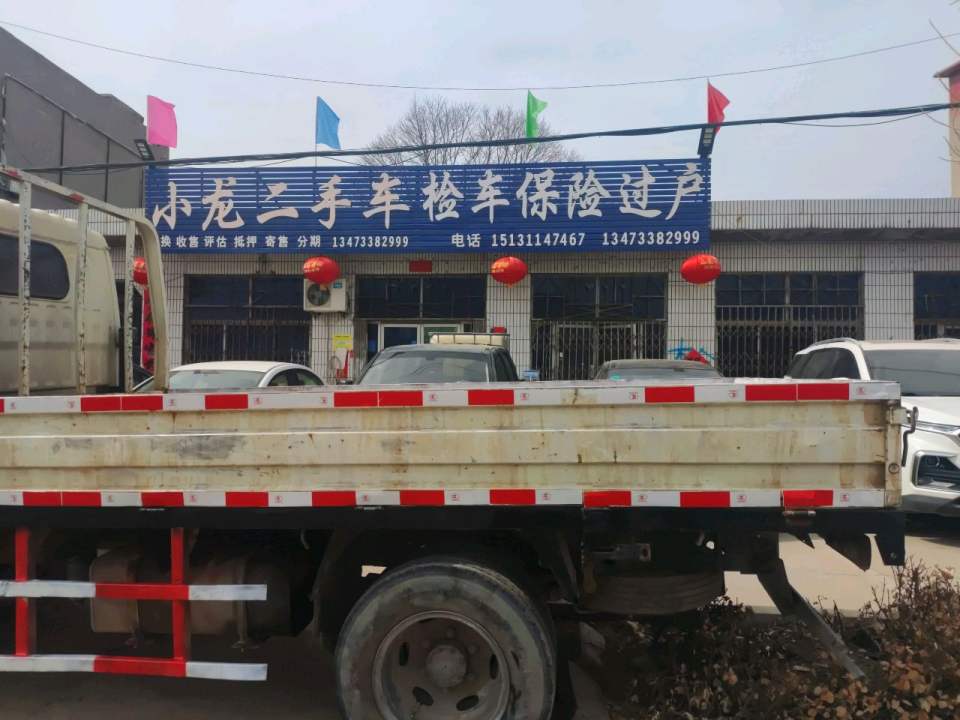 小龙二手车行