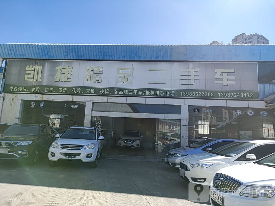 凯捷精品二手车