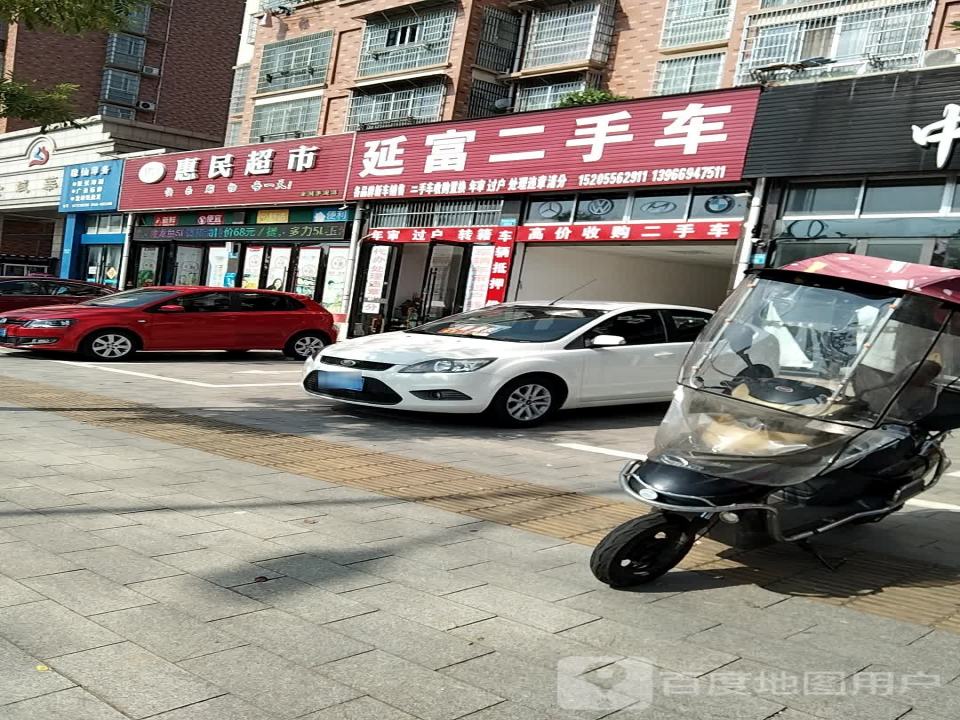 延富二手车