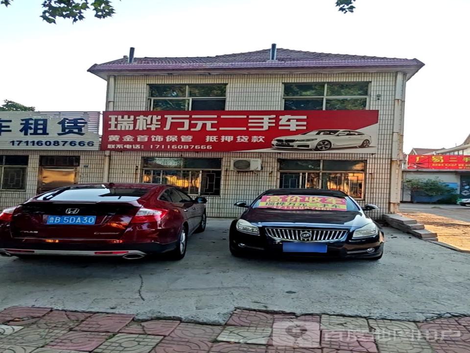 瑞桦万元二手车
