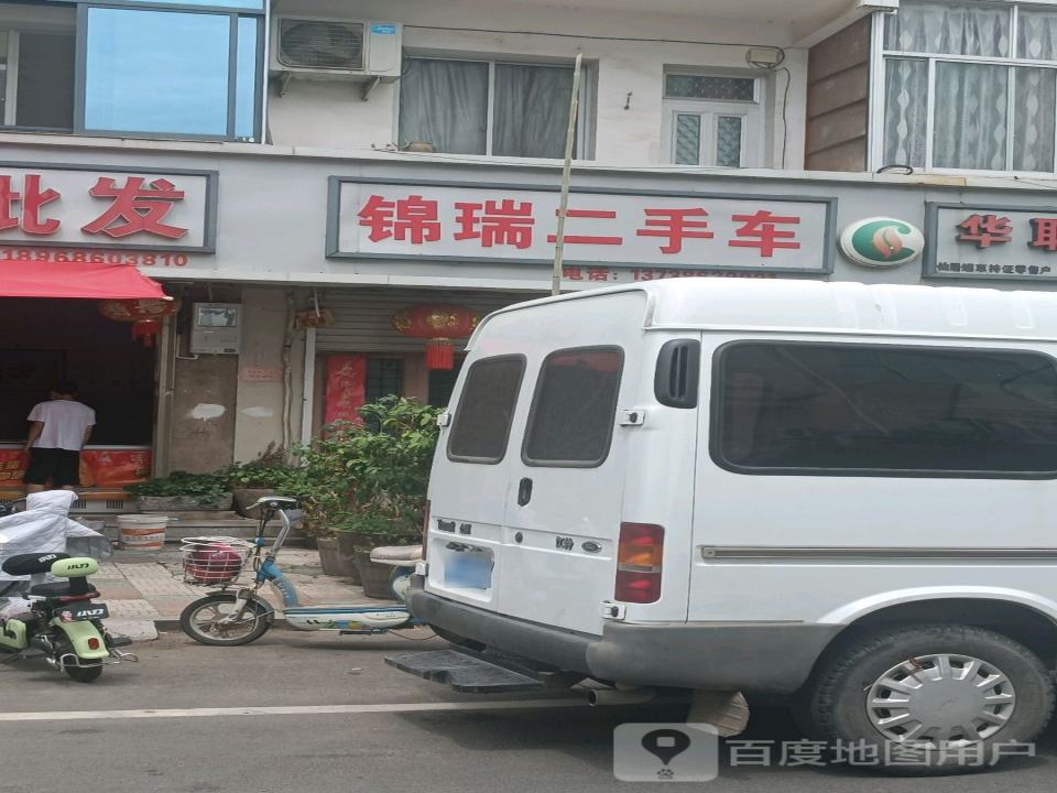 锦瑞二手车