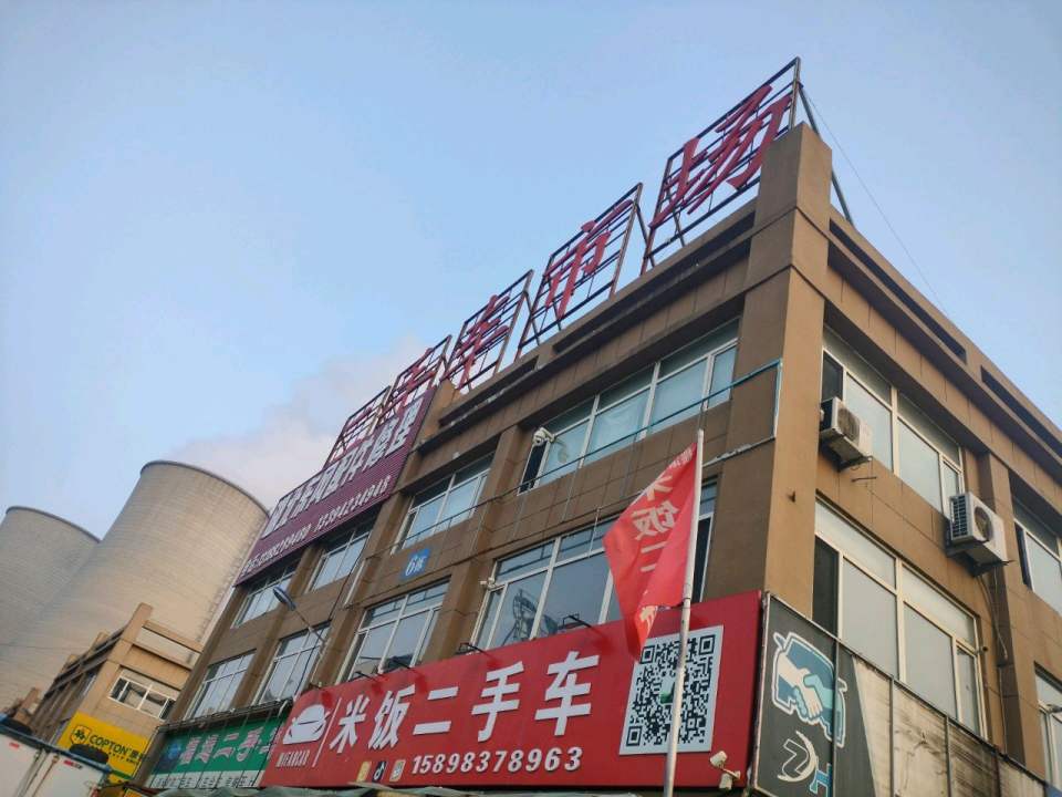 二手车市场