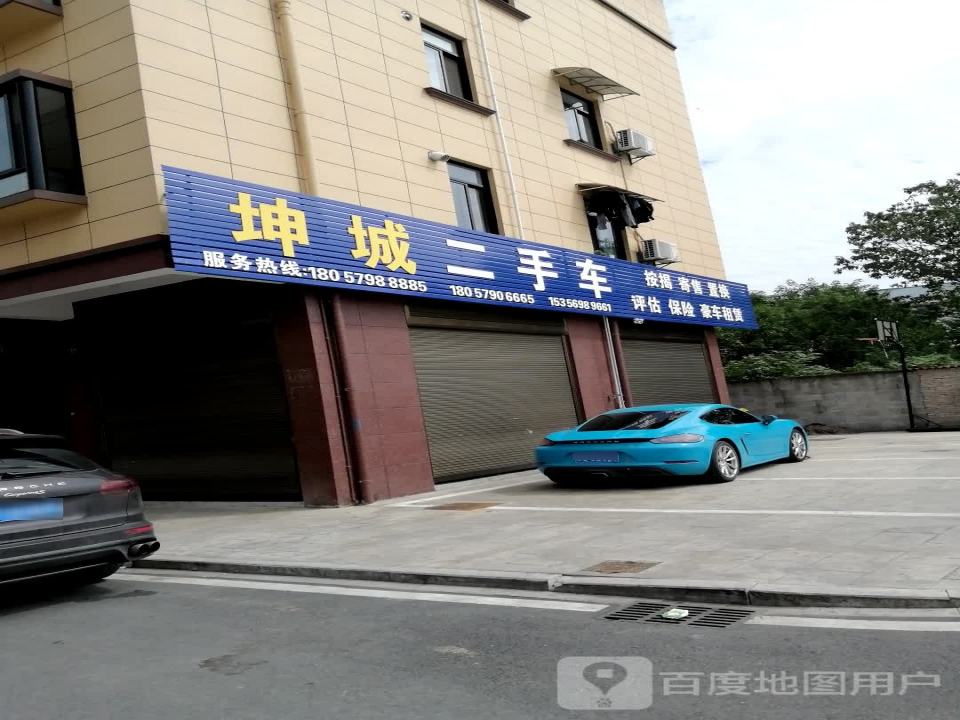 坤城二手车