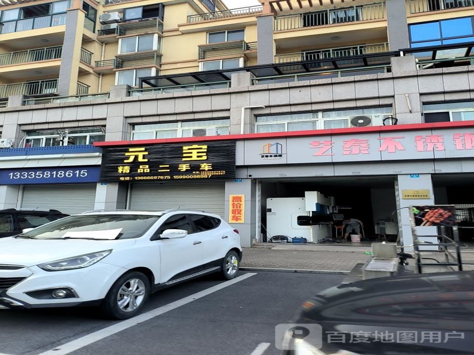 元宝精品二手车