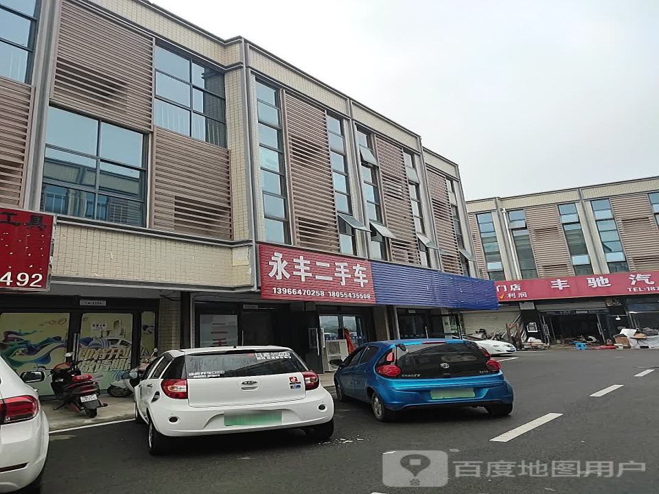 永丰二手车