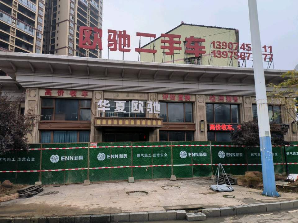 欧驰二手车(怀化鑫汇店)