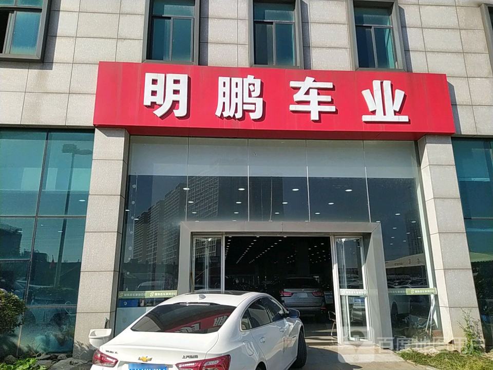 明亮车业
