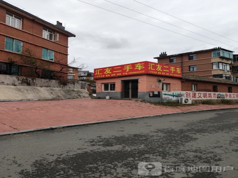 汇友二手车(迎宾大街)
