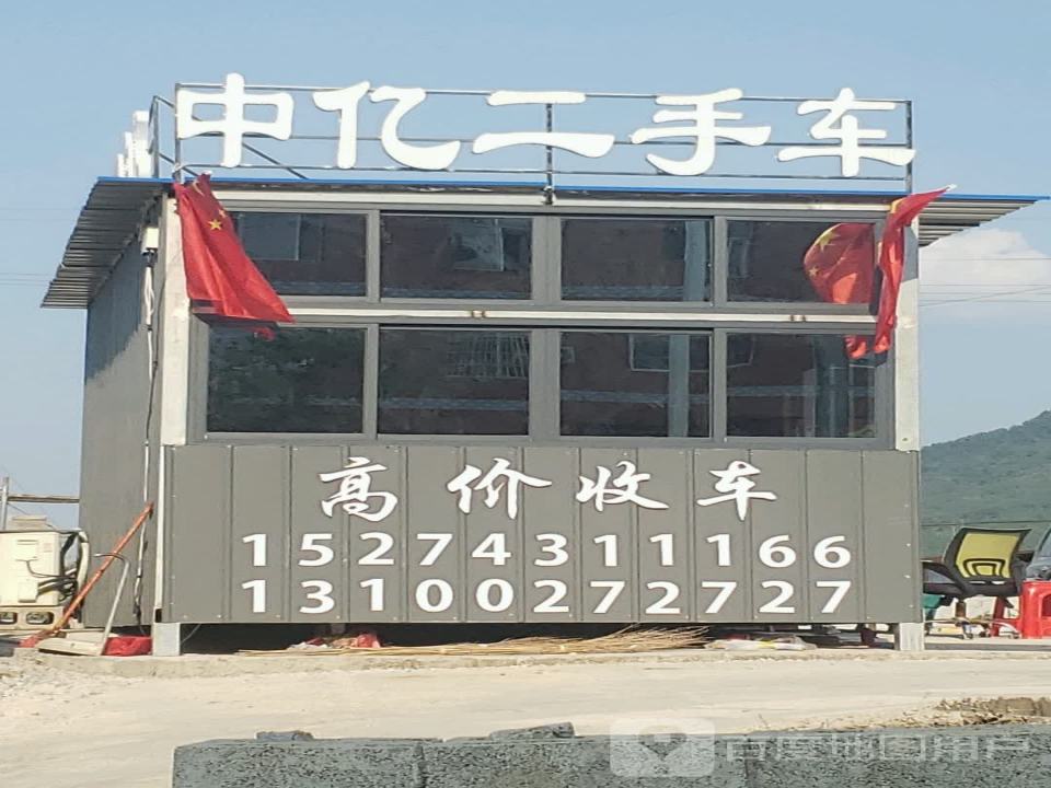 中亿二手车