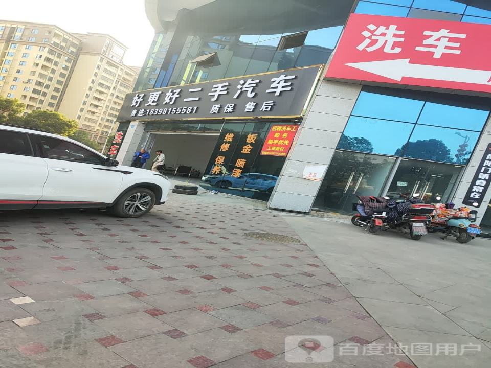 好更好二手汽车