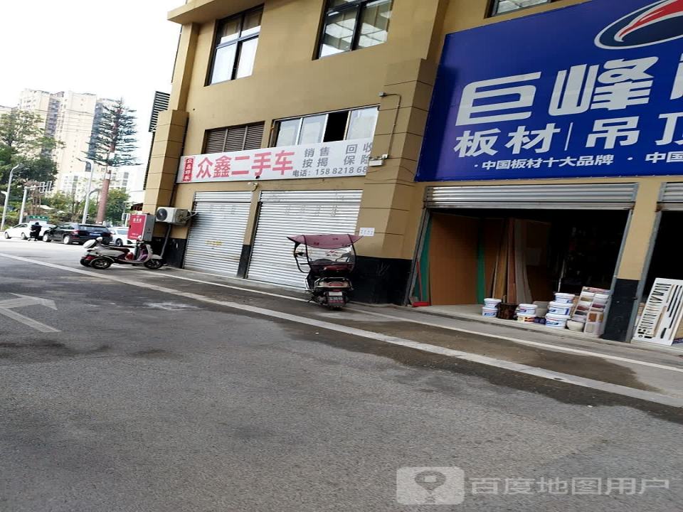 众鑫好车二手车