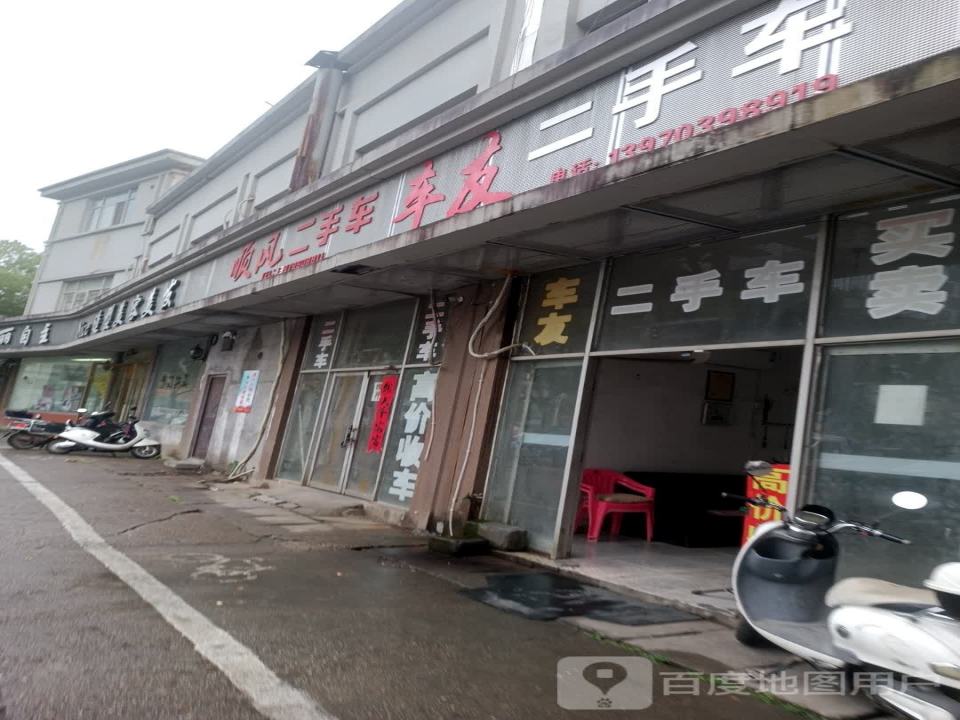 车友二手车(南京东路)