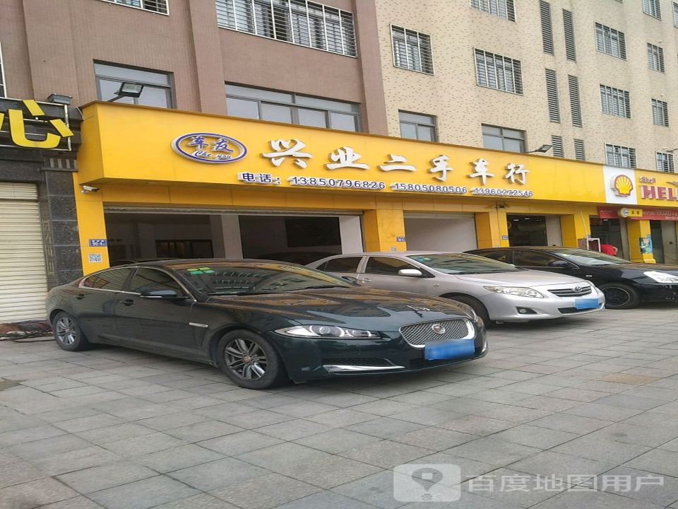 兴业二手车
