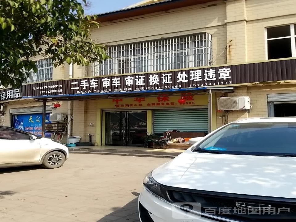 二手车审车