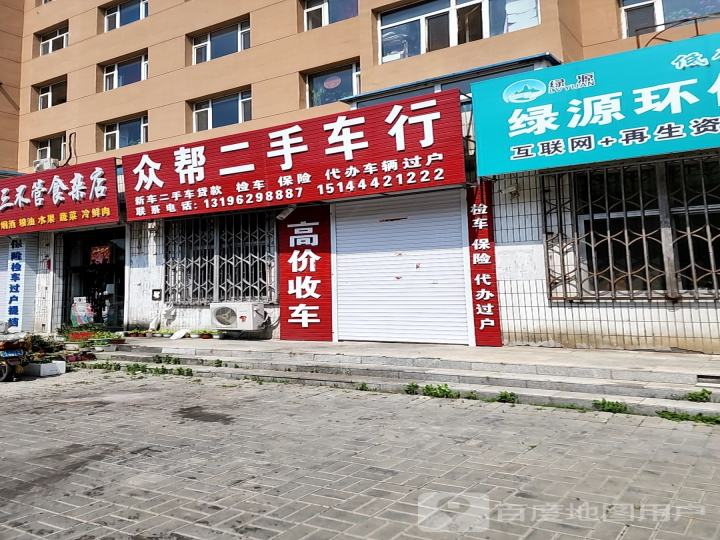众帮二手车行