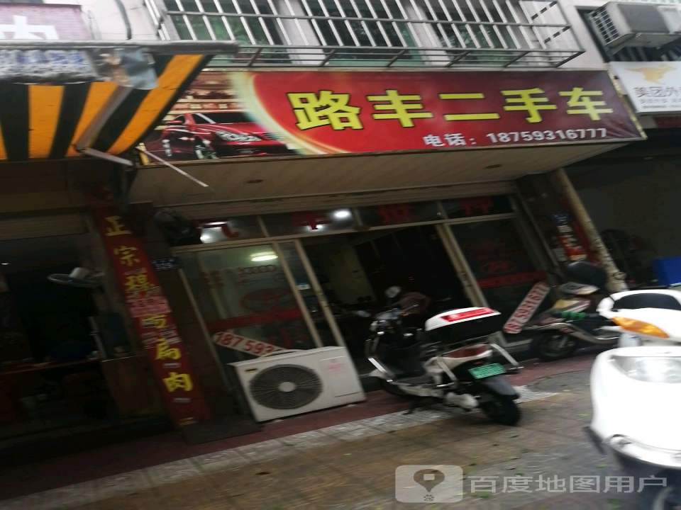 陆丰二手车