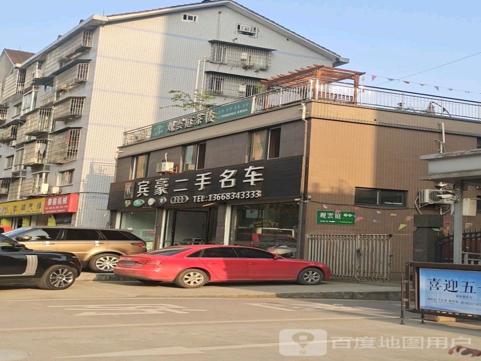 宾豪二手名车