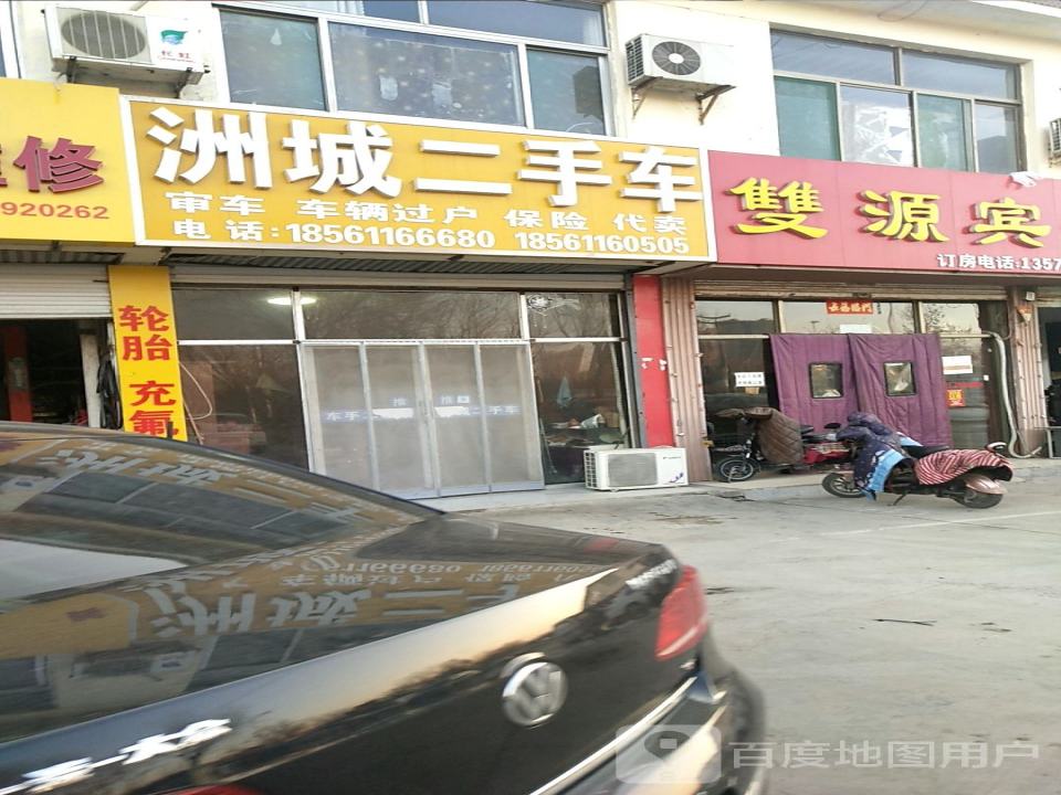 洲城二手车