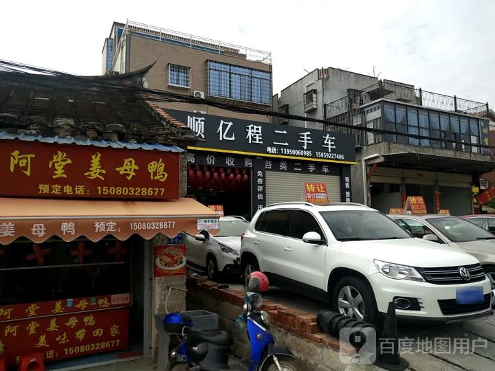 顺亿程二手车