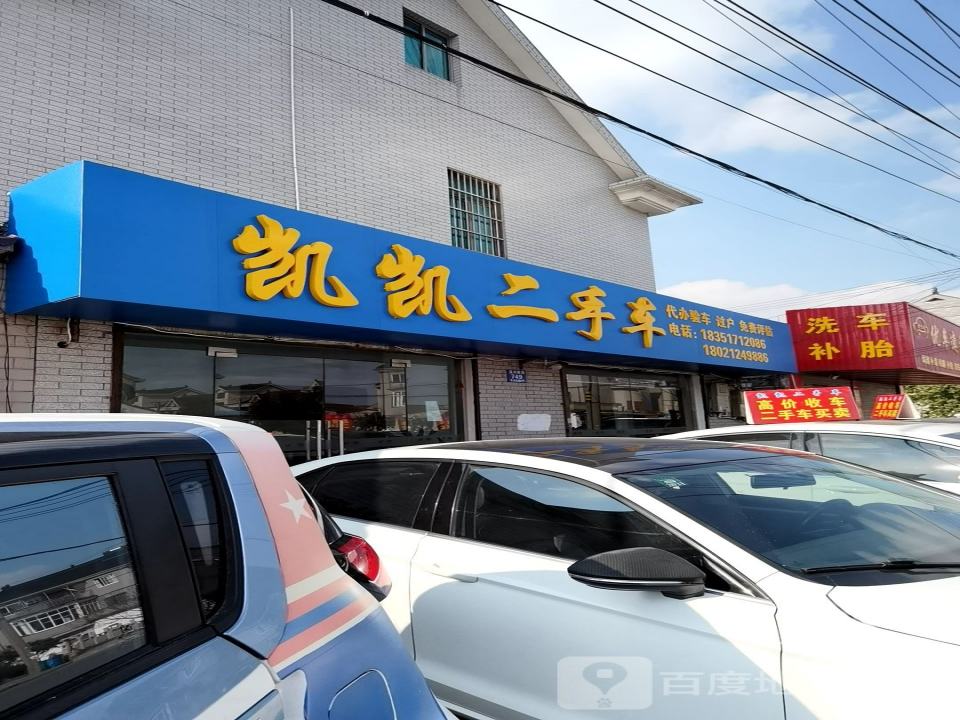 凯凯二手车