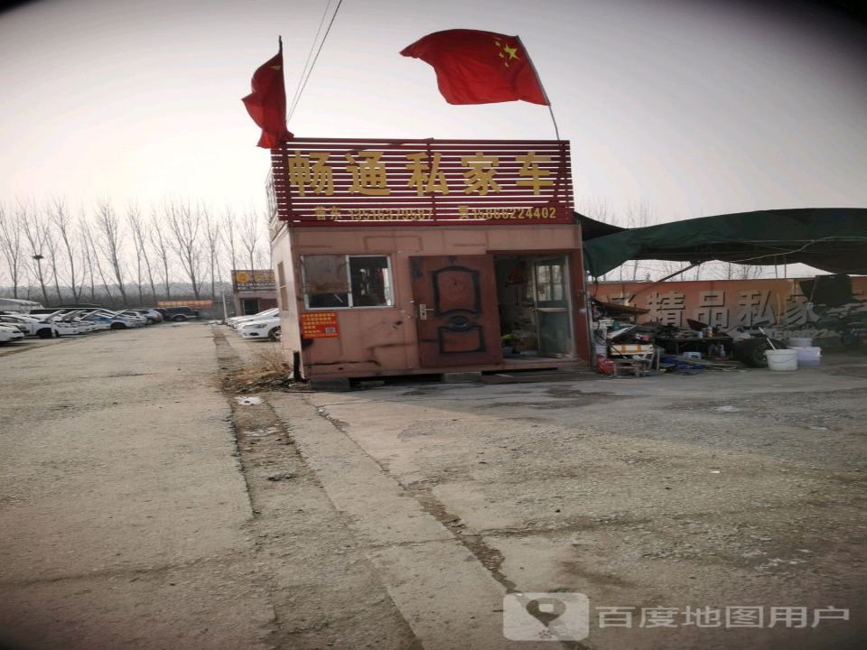 畅通私家车