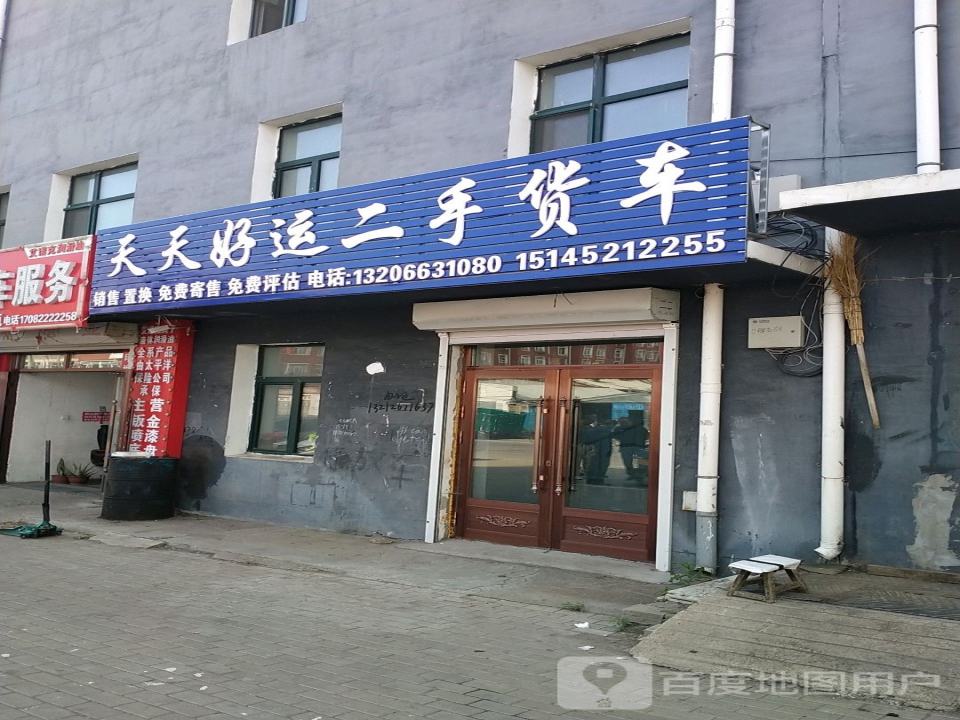 天天好运二手货车